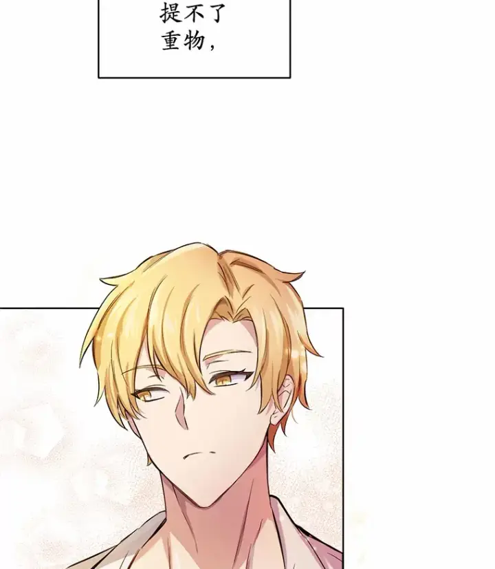 漫画《被发现就完蛋了！》6.按摩服务第87张图