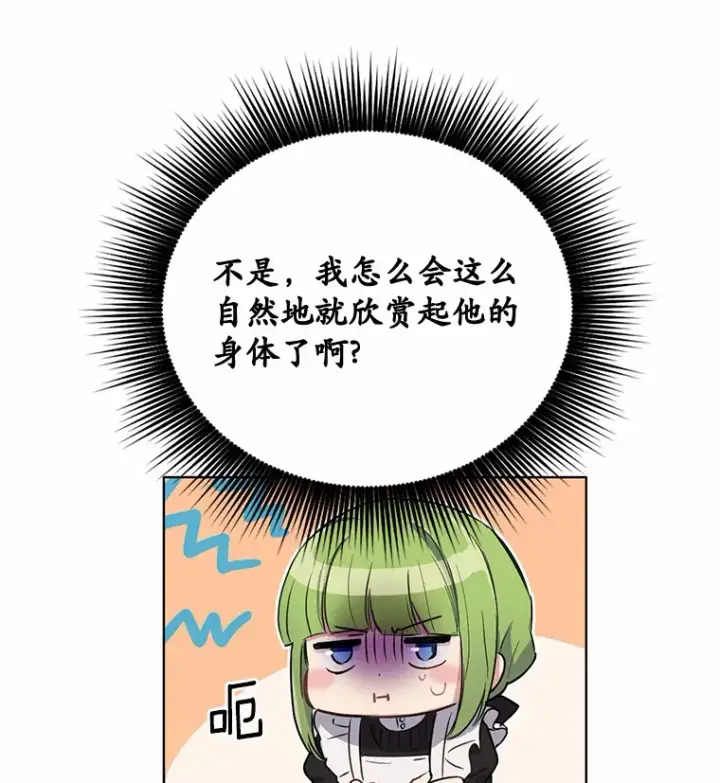 漫画《被发现就完蛋了！》6.按摩服务第89张图