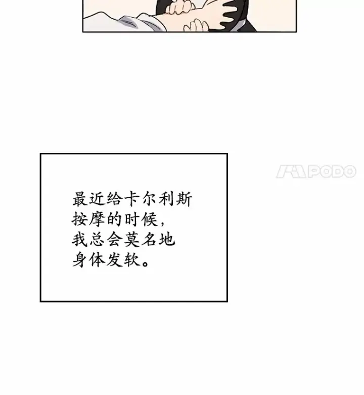 漫画《被发现就完蛋了！》6.按摩服务第90张图