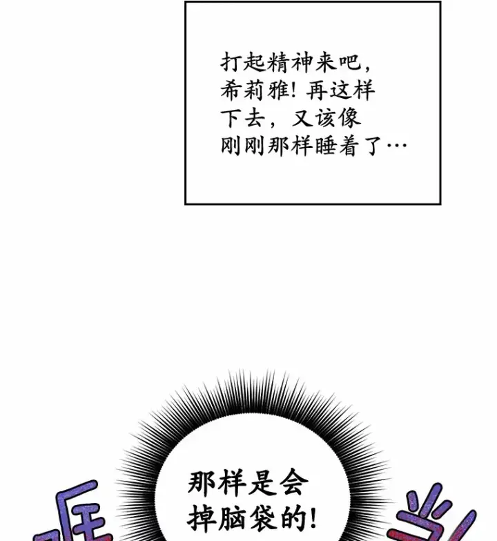漫画《被发现就完蛋了！》6.按摩服务第91张图