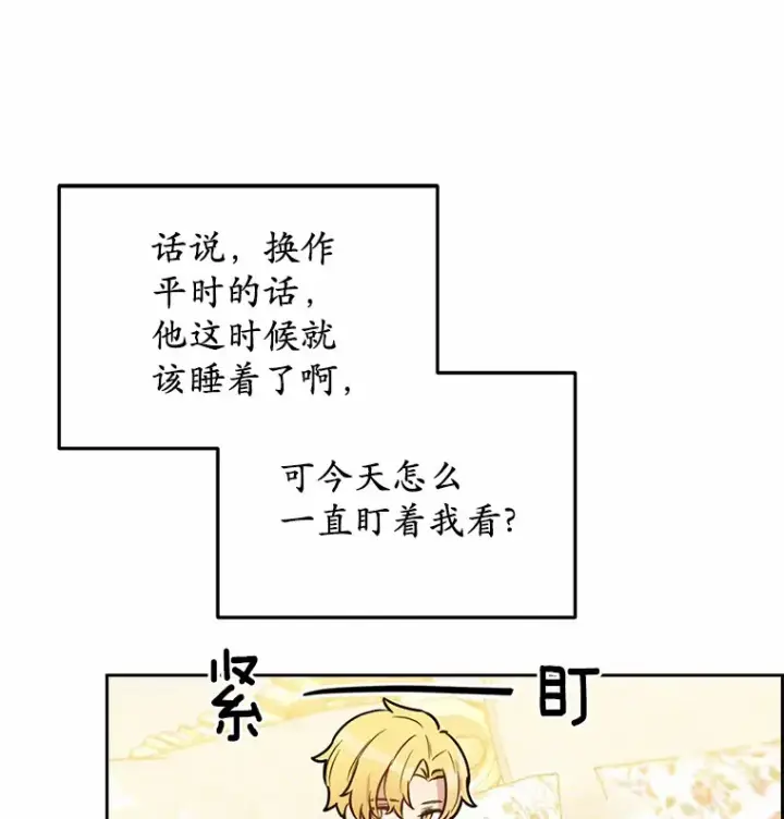 漫画《被发现就完蛋了！》6.按摩服务第93张图