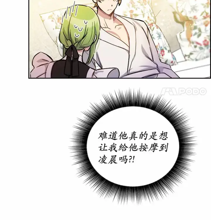漫画《被发现就完蛋了！》6.按摩服务第94张图