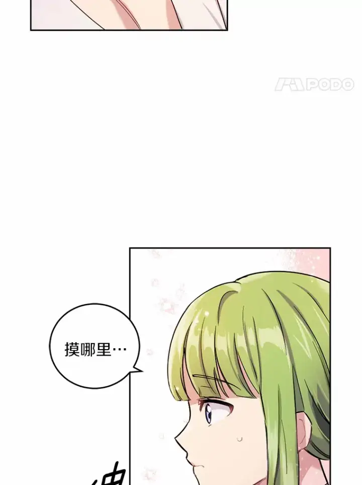 漫画《被发现就完蛋了！》6.按摩服务第98张图