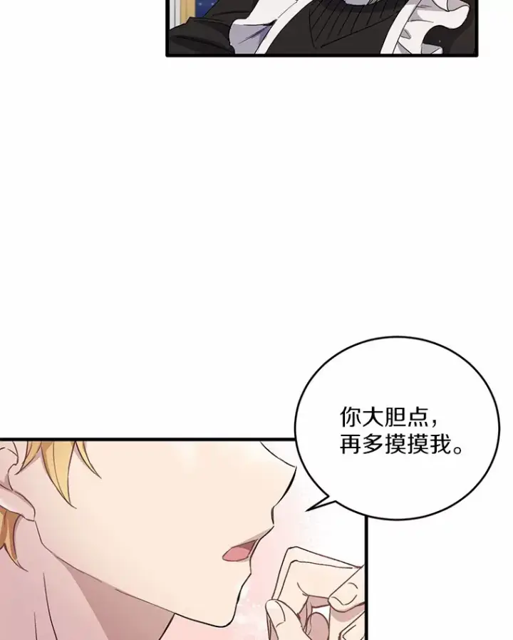 漫画《被发现就完蛋了！》7.共度一夜第12张图