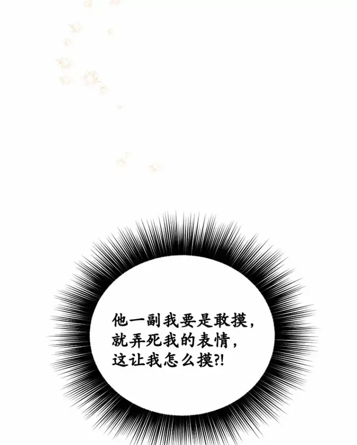 漫画《被发现就完蛋了！》7.共度一夜第15张图