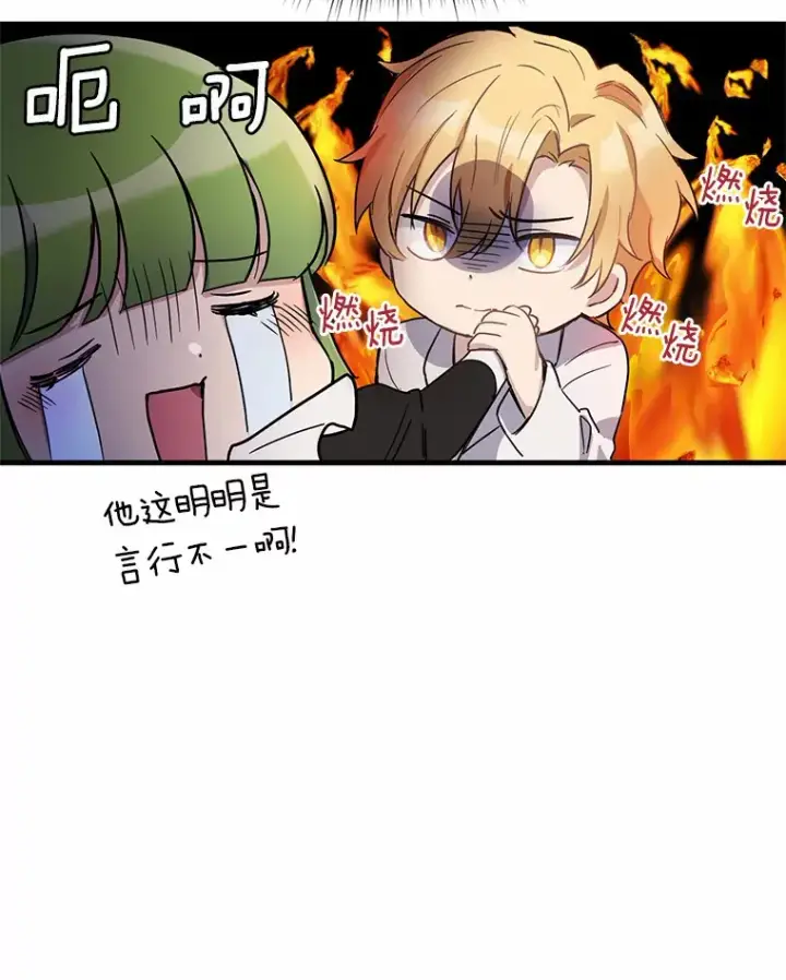 漫画《被发现就完蛋了！》7.共度一夜第16张图