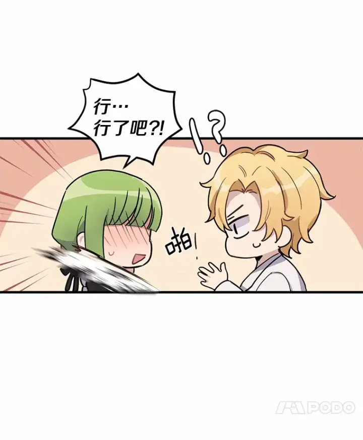 漫画《被发现就完蛋了！》7.共度一夜第21张图