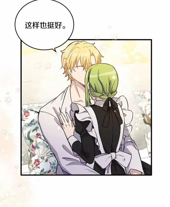 漫画《被发现就完蛋了！》7.共度一夜第26张图