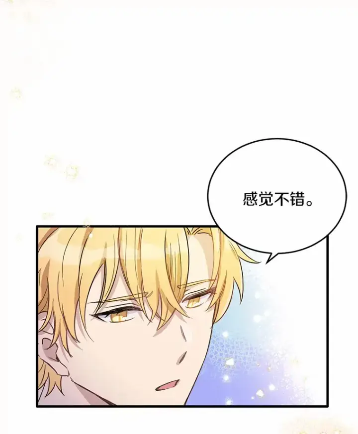 漫画《被发现就完蛋了！》7.共度一夜第27张图