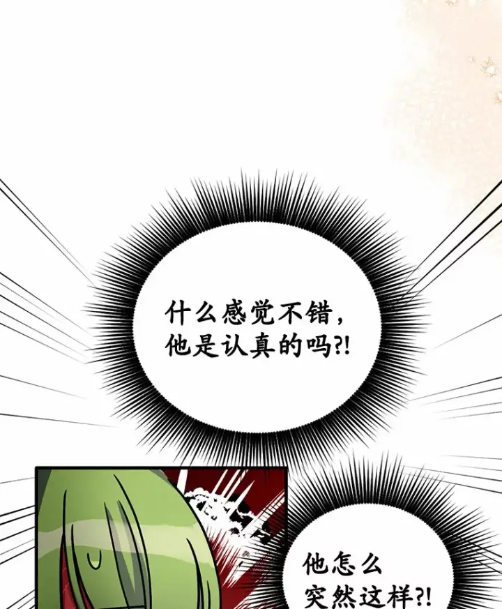 漫画《被发现就完蛋了！》7.共度一夜第28张图