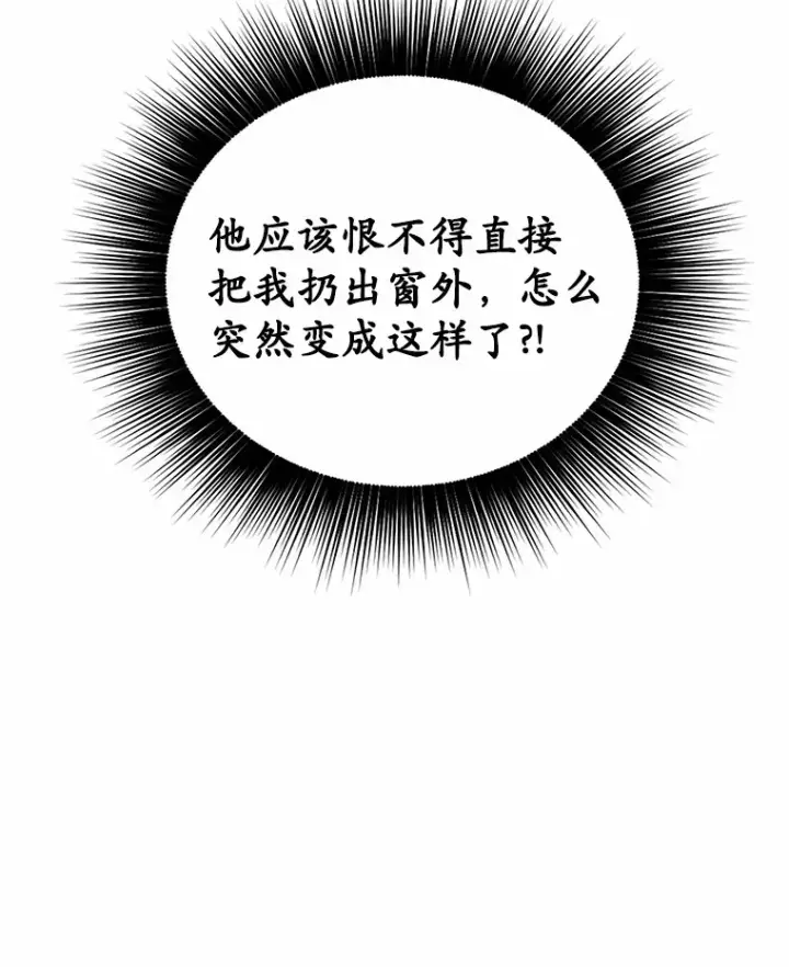 漫画《被发现就完蛋了！》7.共度一夜第30张图
