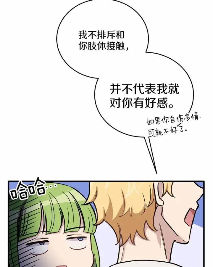 漫画《被发现就完蛋了！》7.共度一夜第34张图