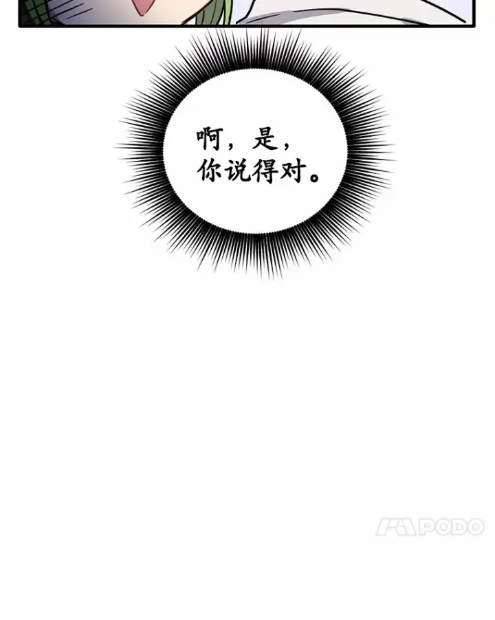漫画《被发现就完蛋了！》7.共度一夜第35张图