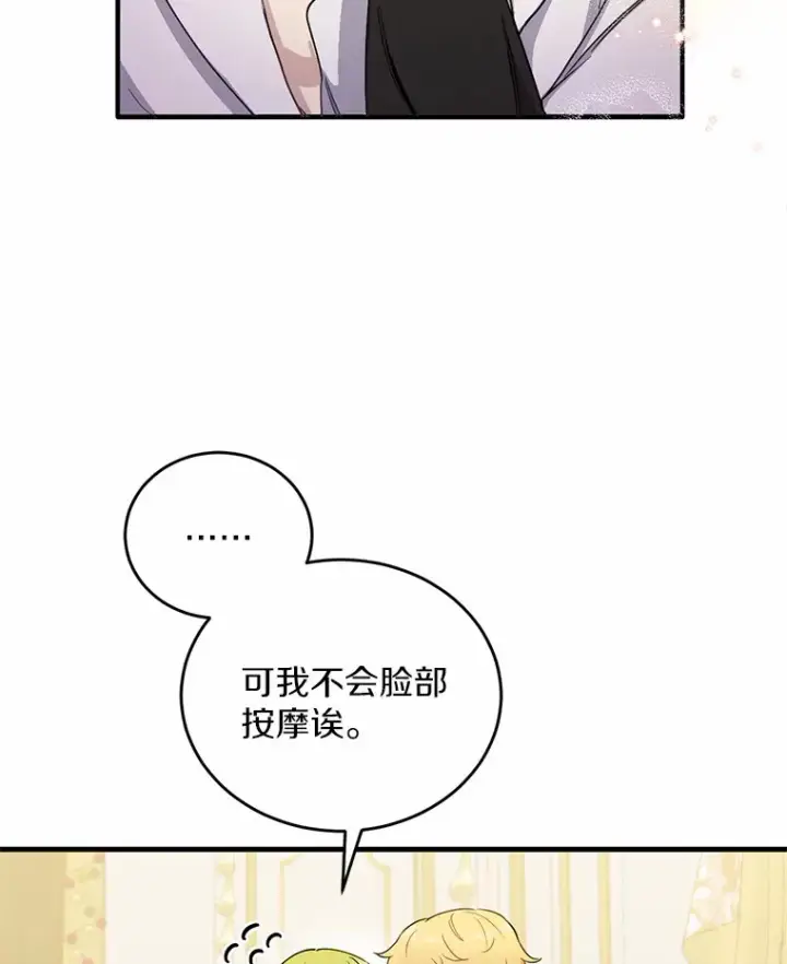 漫画《被发现就完蛋了！》7.共度一夜第5张图