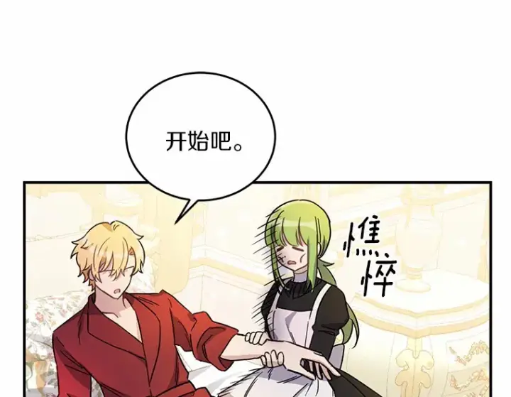 漫画《被发现就完蛋了！》7.共度一夜第57张图