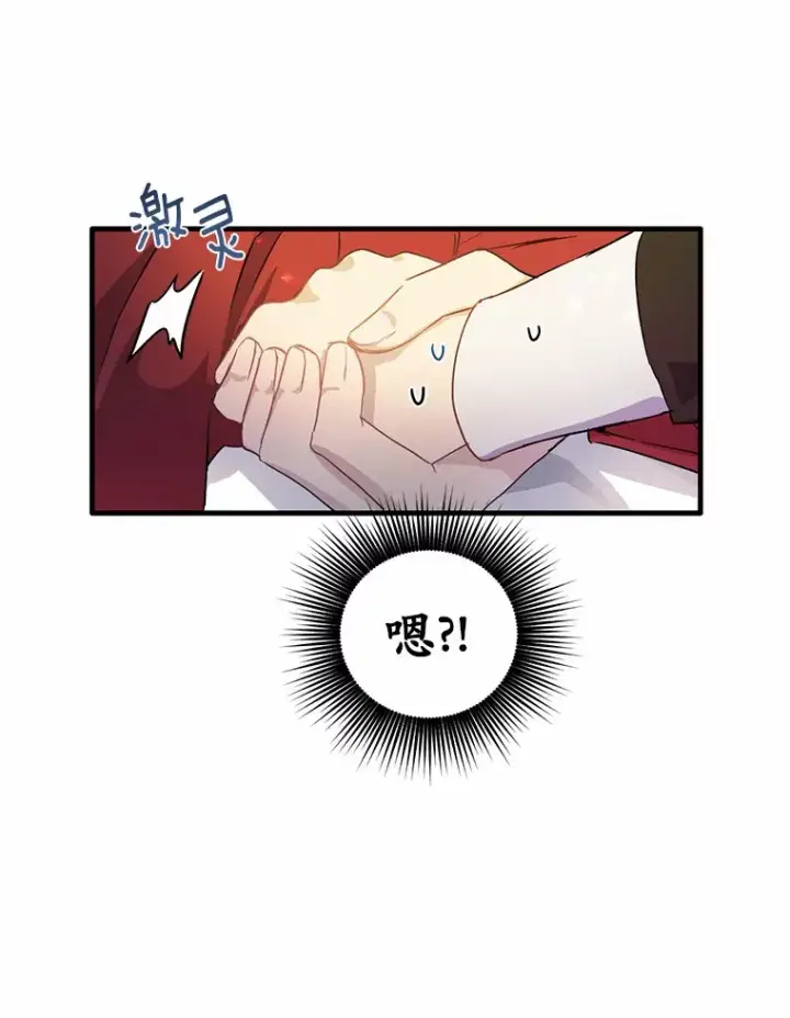 漫画《被发现就完蛋了！》7.共度一夜第66张图