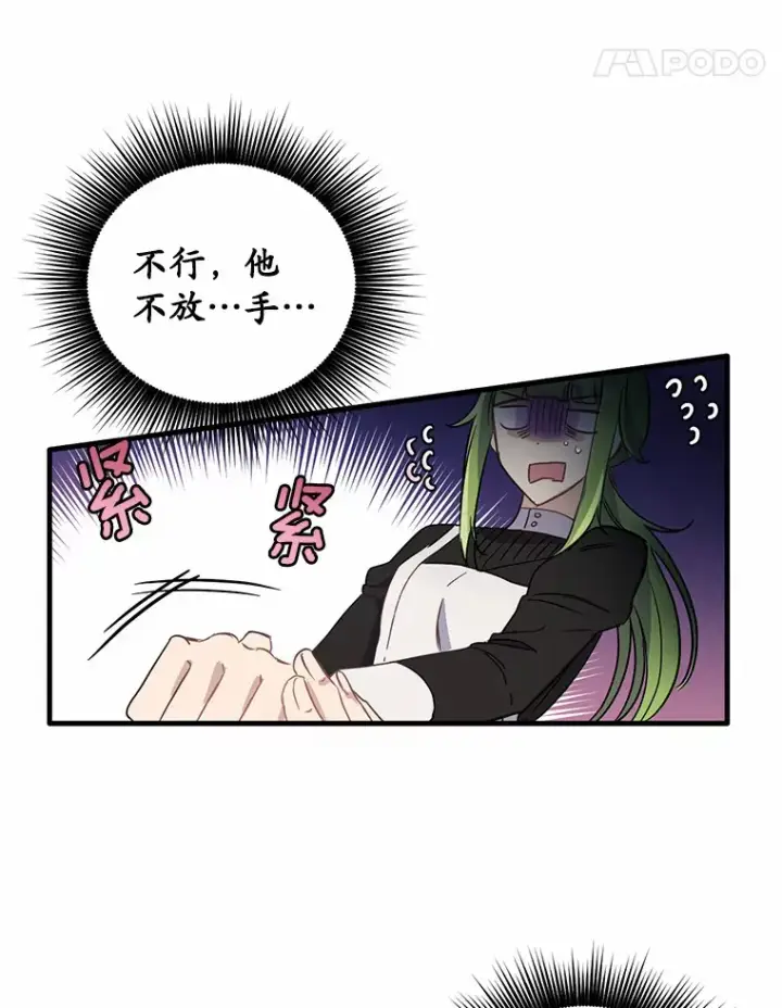 漫画《被发现就完蛋了！》7.共度一夜第67张图