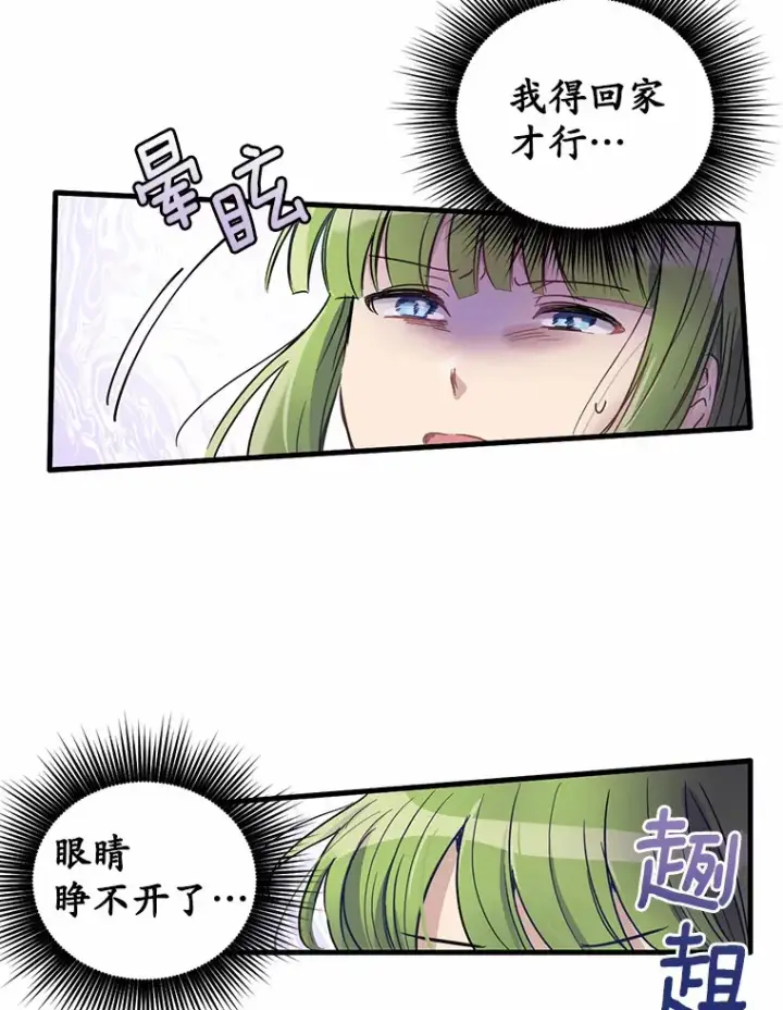 漫画《被发现就完蛋了！》7.共度一夜第68张图