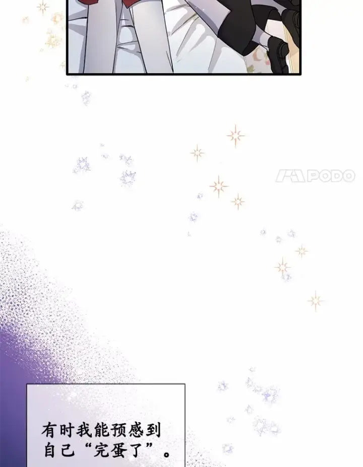 漫画《被发现就完蛋了！》7.共度一夜第70张图
