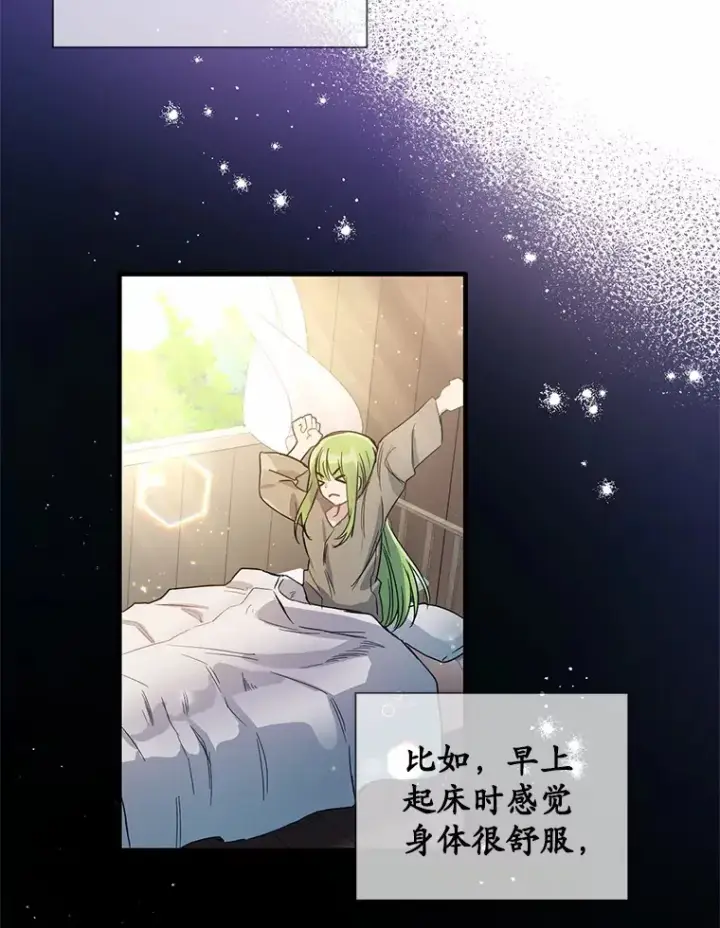 漫画《被发现就完蛋了！》7.共度一夜第71张图
