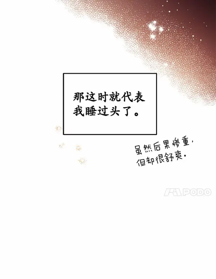 漫画《被发现就完蛋了！》7.共度一夜第73张图