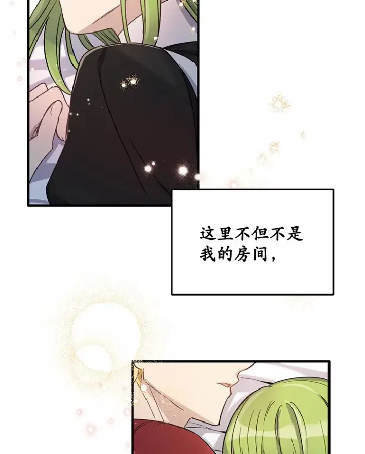 漫画《被发现就完蛋了！》7.共度一夜第75张图