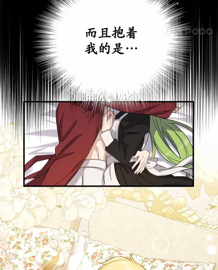 漫画《被发现就完蛋了！》7.共度一夜第77张图