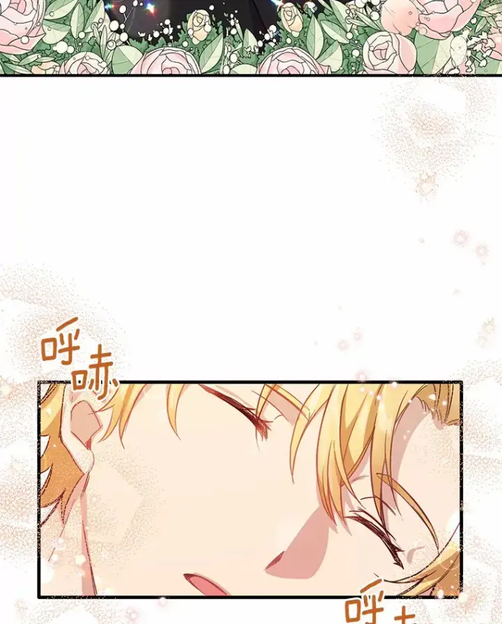 漫画《被发现就完蛋了！》7.共度一夜第79张图