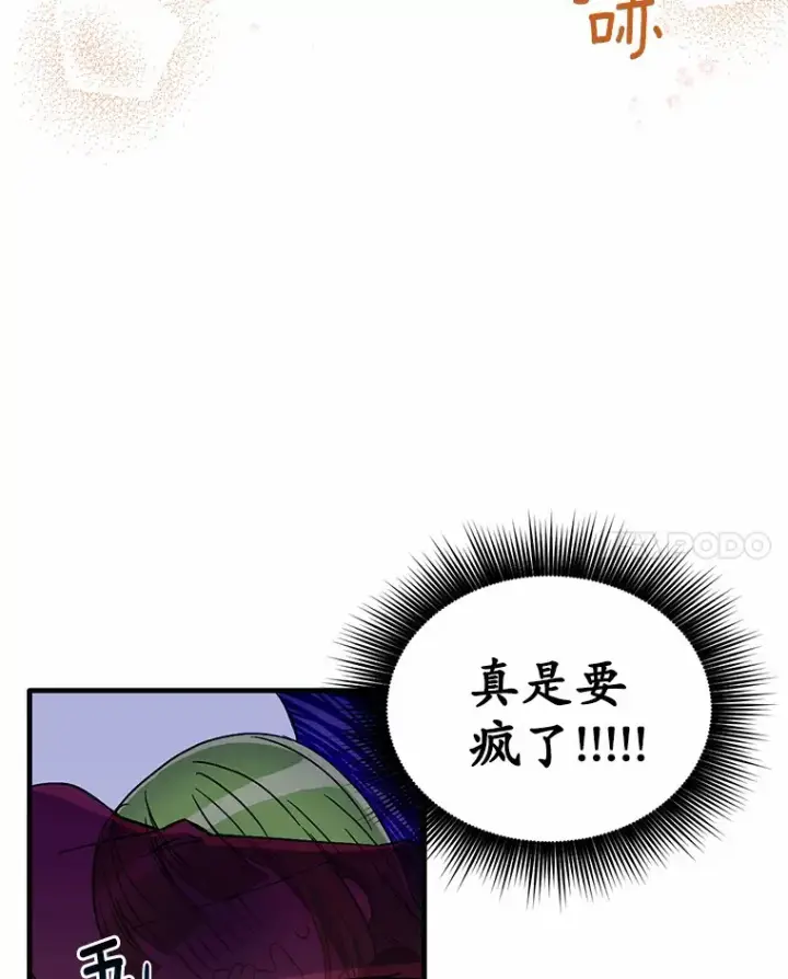 漫画《被发现就完蛋了！》7.共度一夜第80张图