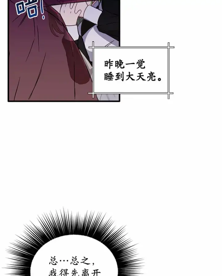 漫画《被发现就完蛋了！》7.共度一夜第81张图