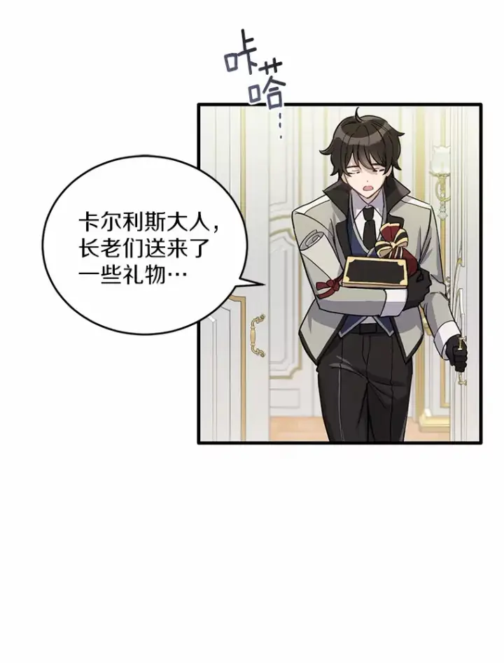 漫画《被发现就完蛋了！》7.共度一夜第85张图