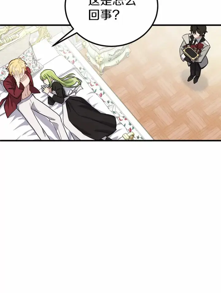 漫画《被发现就完蛋了！》7.共度一夜第89张图