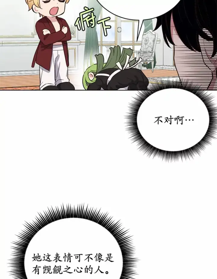 漫画《被发现就完蛋了！》8.心疼她第21张图