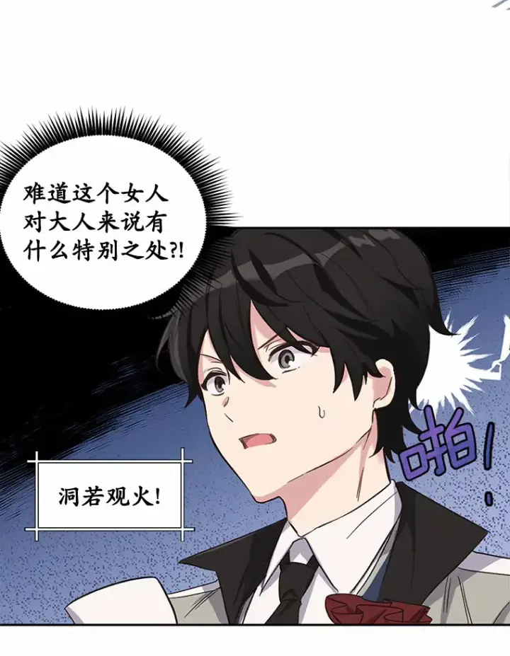 漫画《被发现就完蛋了！》8.心疼她第24张图