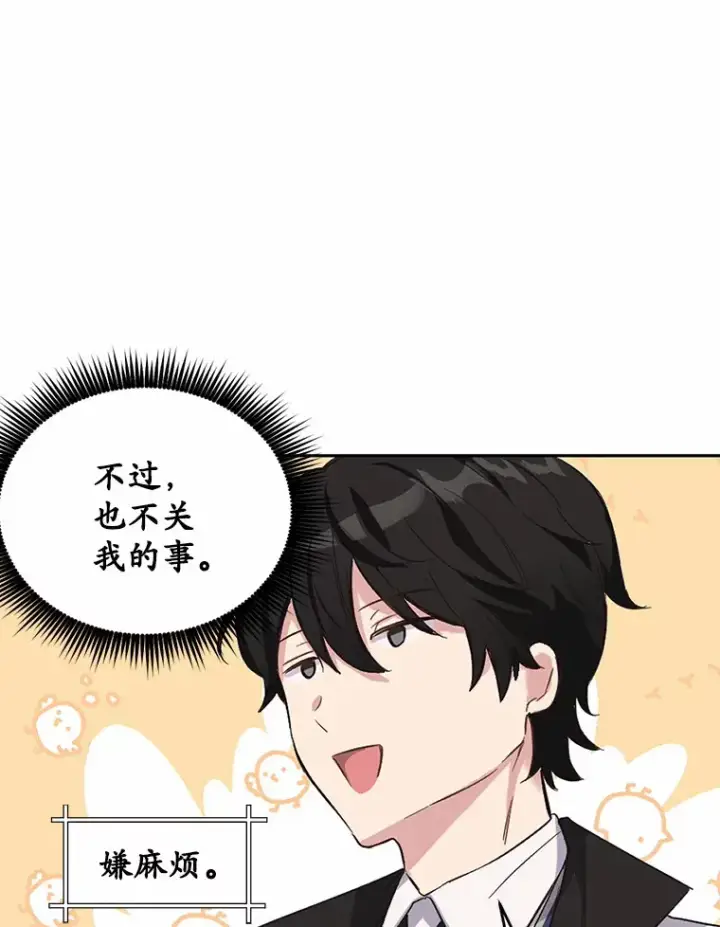 漫画《被发现就完蛋了！》8.心疼她第25张图