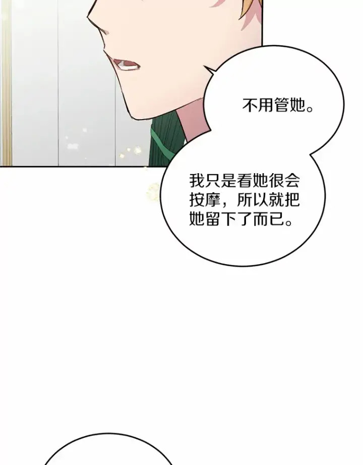 漫画《被发现就完蛋了！》8.心疼她第38张图
