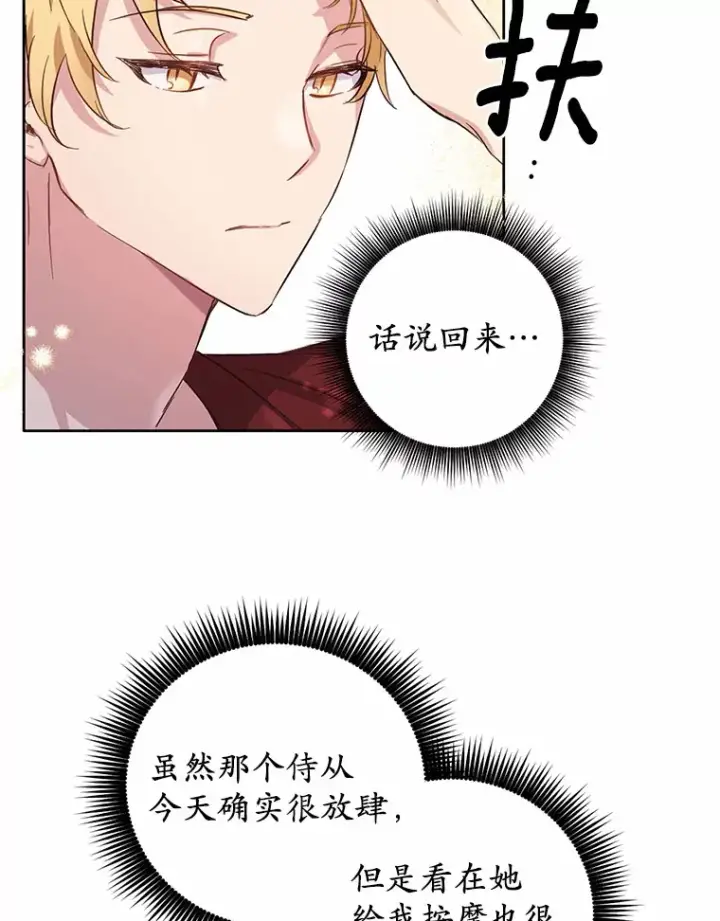 漫画《被发现就完蛋了！》8.心疼她第42张图