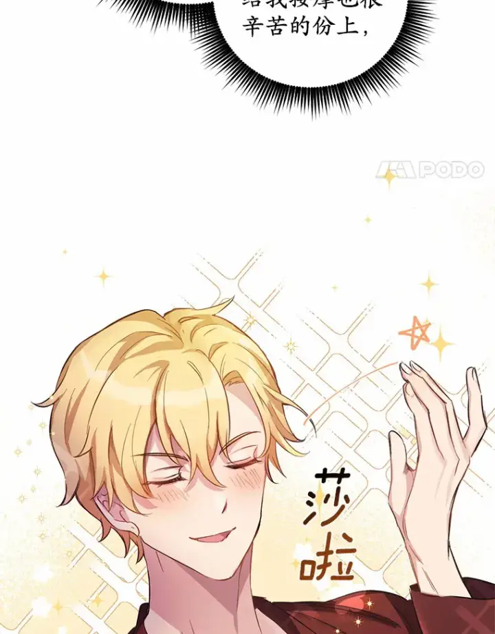 漫画《被发现就完蛋了！》8.心疼她第43张图