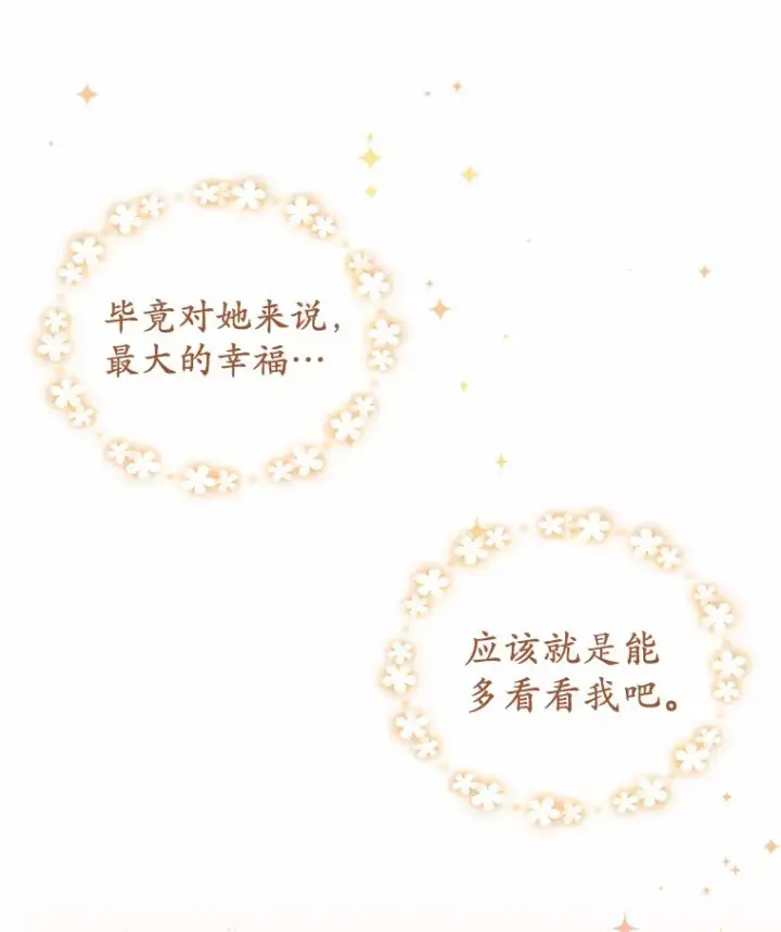 漫画《被发现就完蛋了！》8.心疼她第45张图