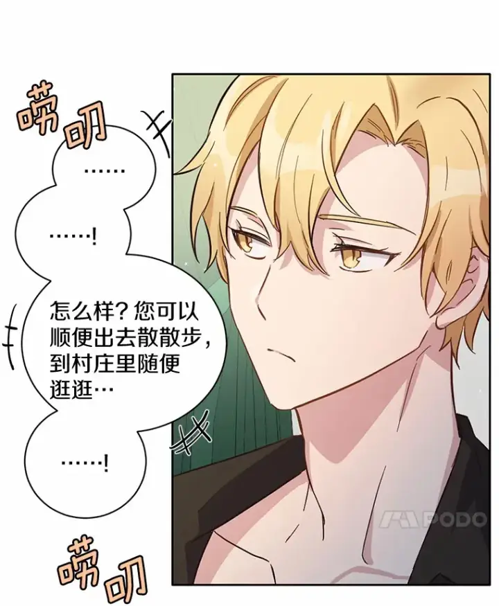 漫画《被发现就完蛋了！》8.心疼她第53张图