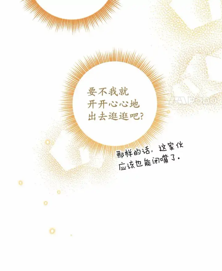 漫画《被发现就完蛋了！》8.心疼她第57张图