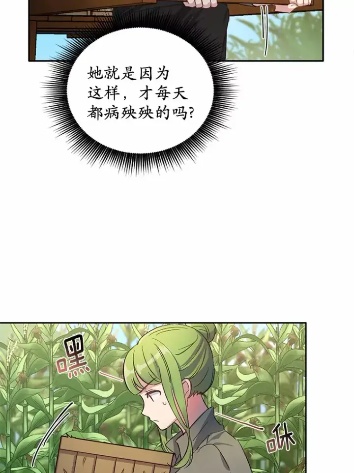 漫画《被发现就完蛋了！》8.心疼她第66张图