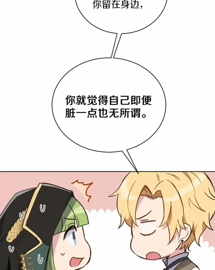 漫画《被发现就完蛋了！》9.不准来我房间第12张图