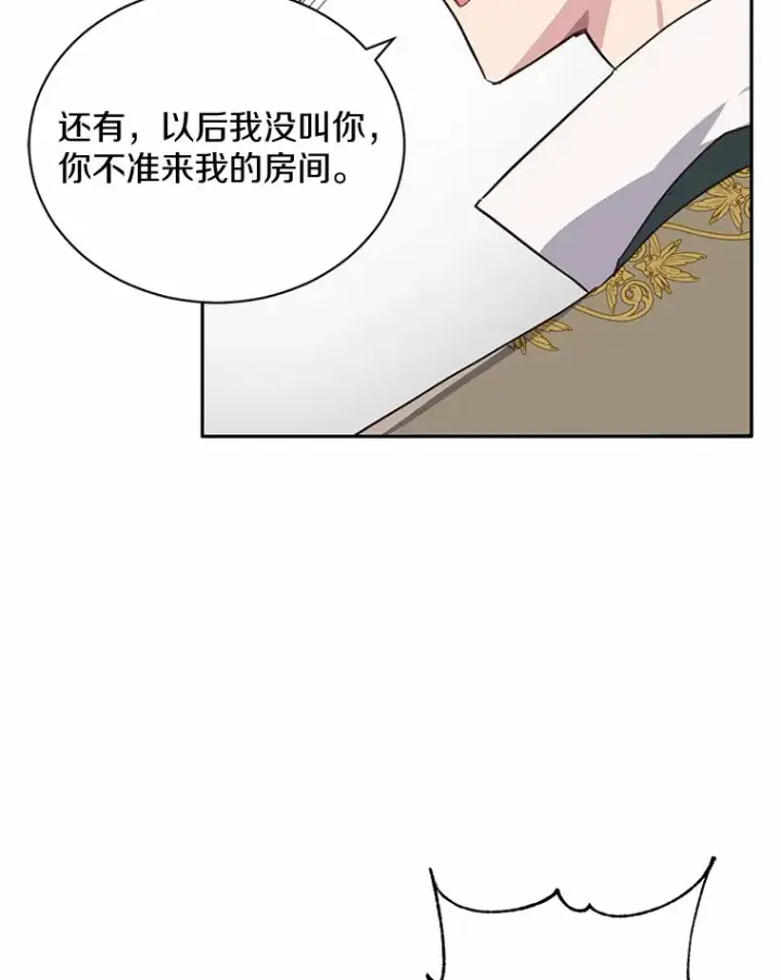 漫画《被发现就完蛋了！》9.不准来我房间第16张图