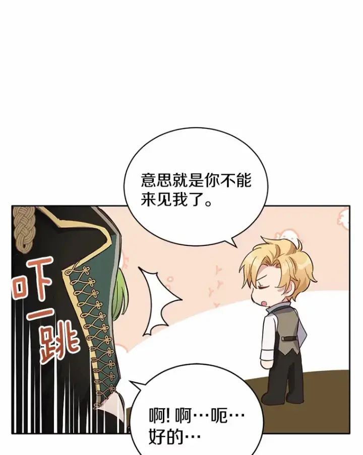 漫画《被发现就完蛋了！》9.不准来我房间第18张图