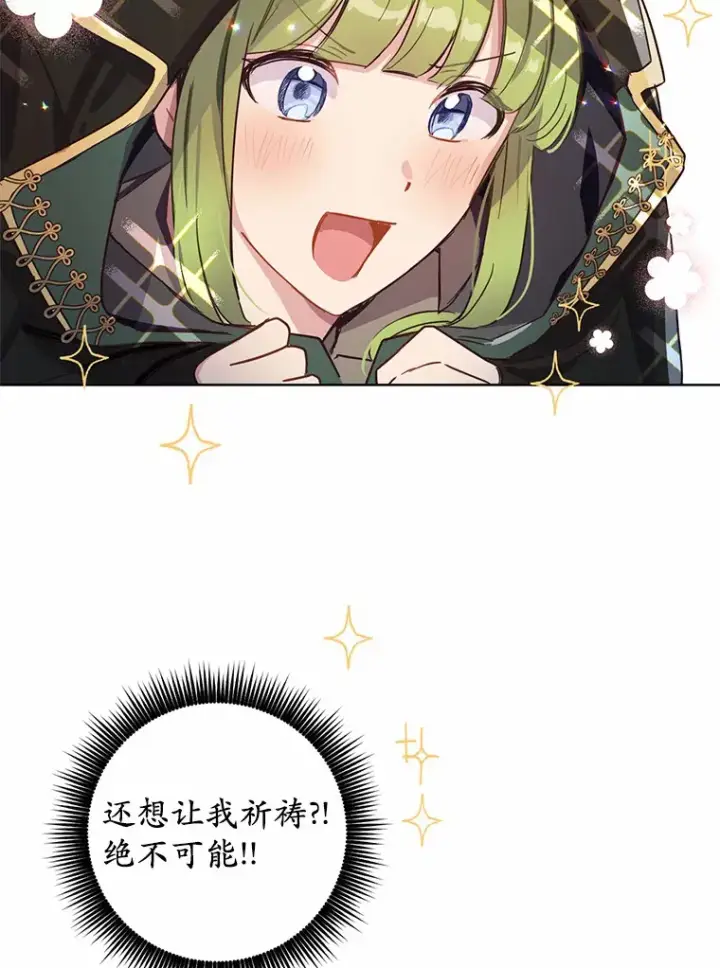 漫画《被发现就完蛋了！》9.不准来我房间第28张图