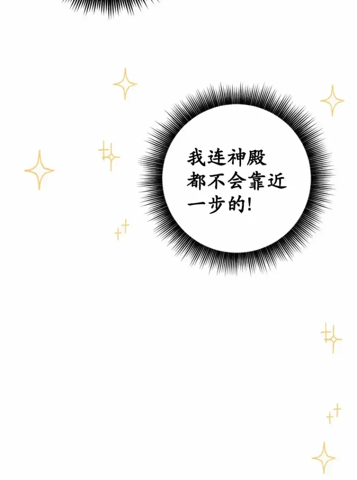 漫画《被发现就完蛋了！》9.不准来我房间第29张图