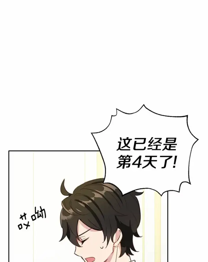 漫画《被发现就完蛋了！》9.不准来我房间第42张图