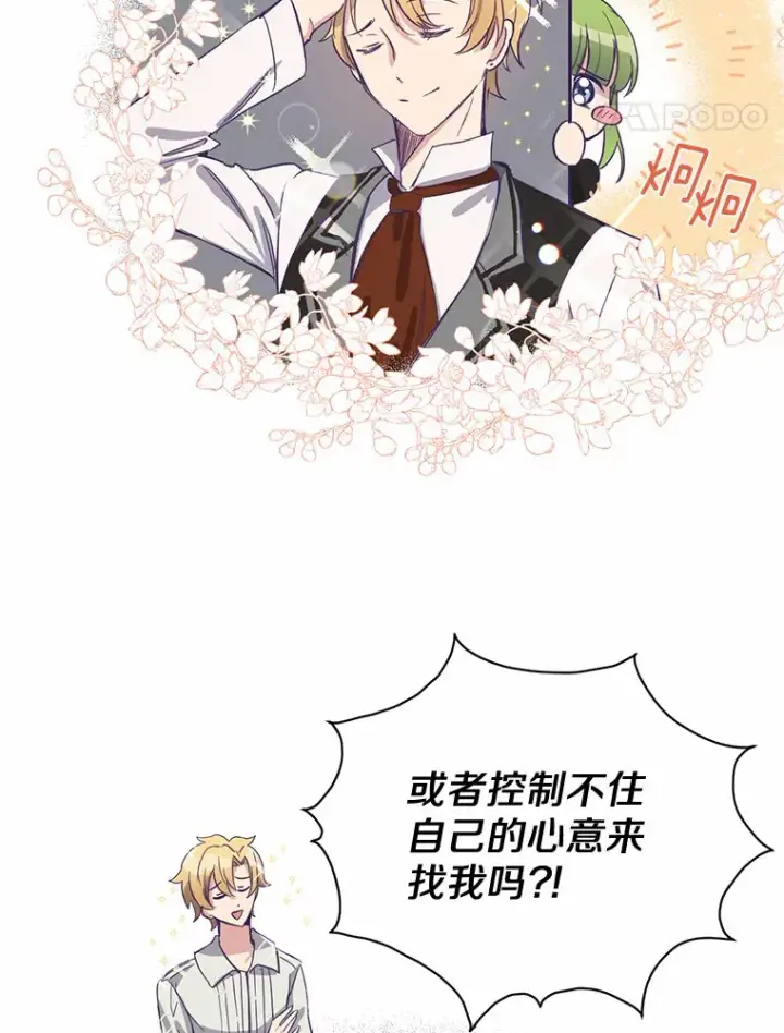 漫画《被发现就完蛋了！》9.不准来我房间第48张图