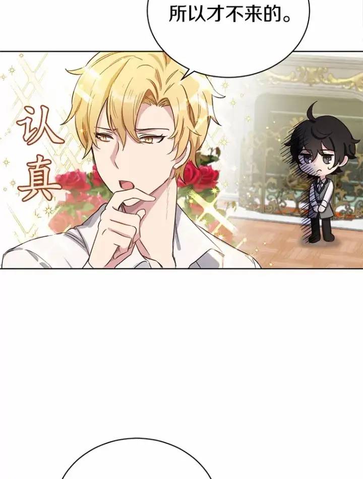漫画《被发现就完蛋了！》9.不准来我房间第52张图
